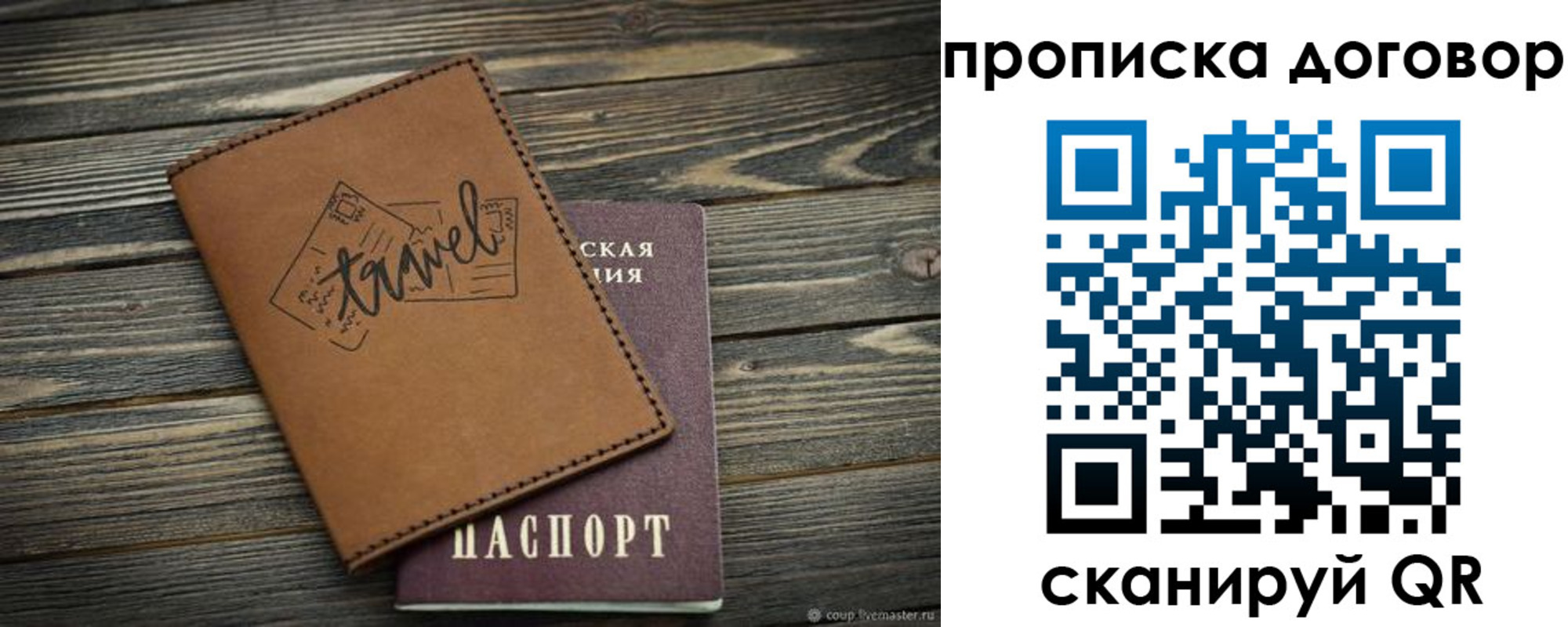 прописка паспорт в Кубинке
