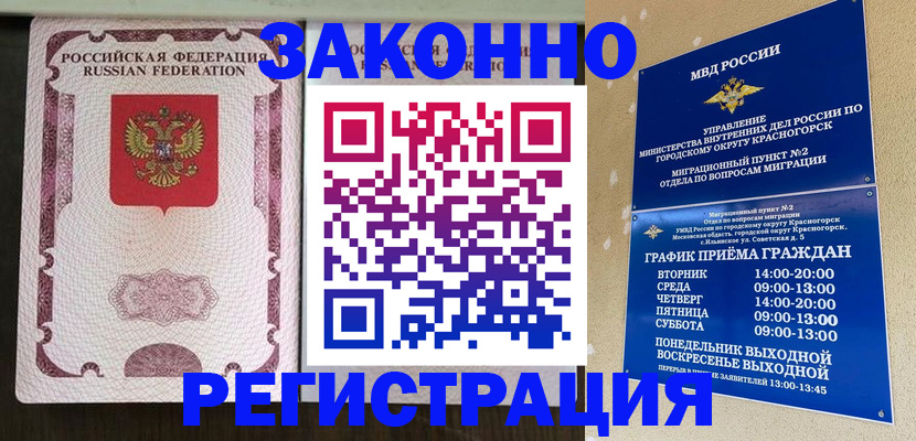 прописка для кредита в Кубинке