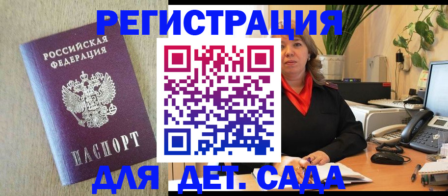 регистрация в Кубинке