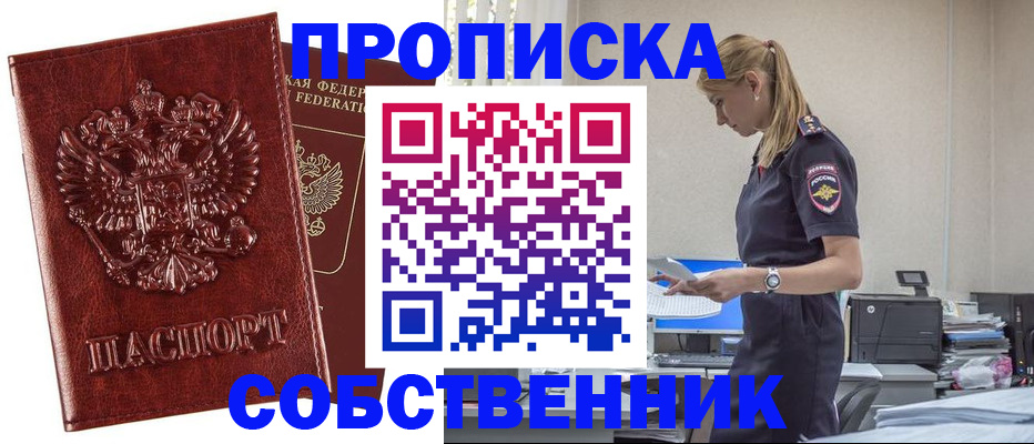 прописка штамп в Кубинке