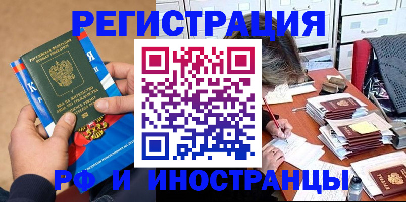 прописка в Кубинке