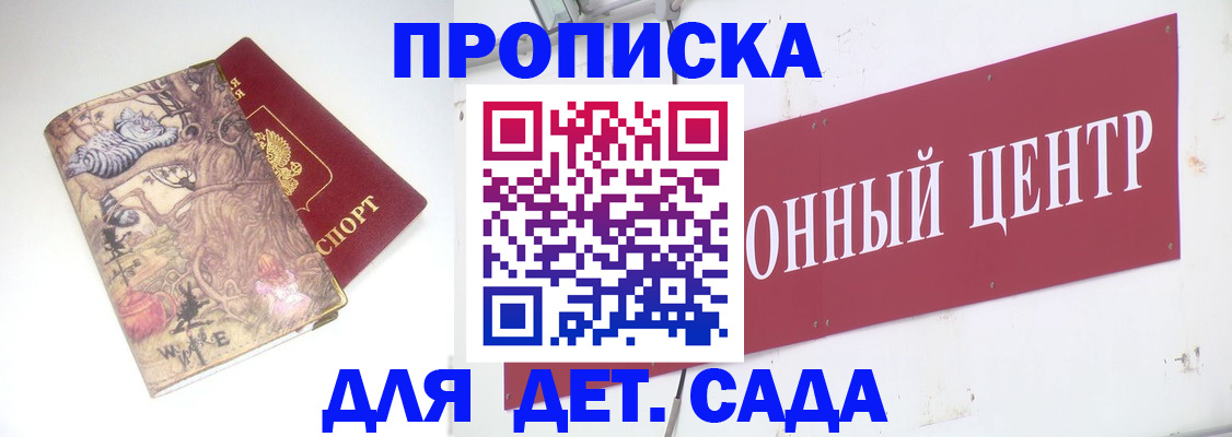 прописка штамп в Кубинке