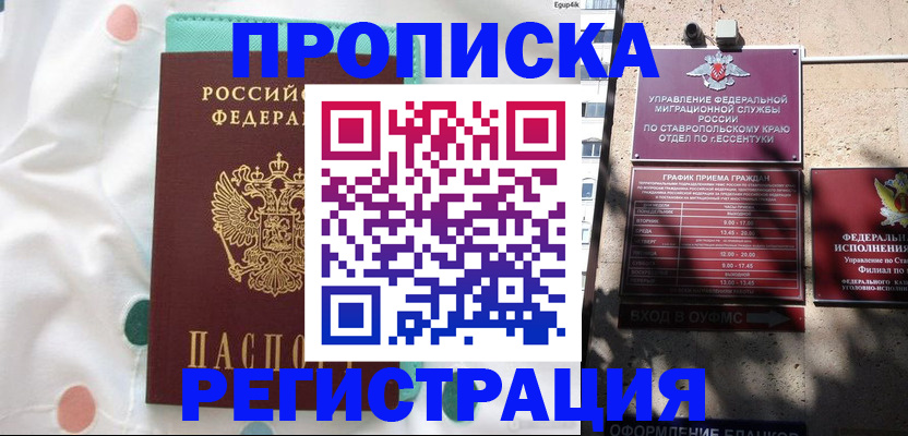 прописка в квартире в Кубинке