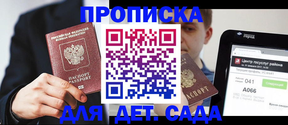 временная регистрация для школы в Кубинке