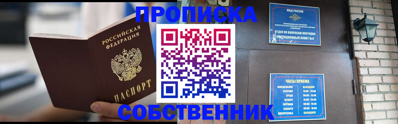 временная регистрация для школы в Кубинке