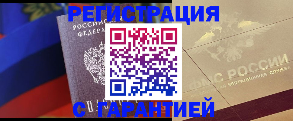 прописка регистрация в Кубинке