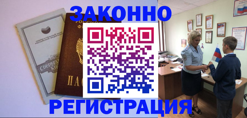 временная регистрация адрес в Кубинке