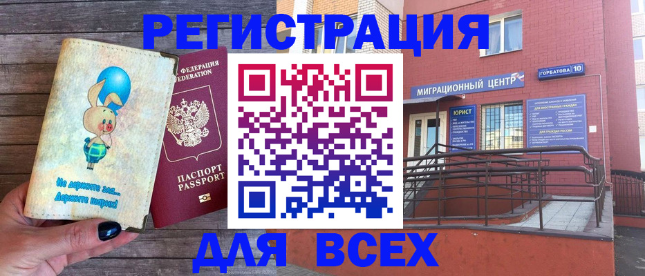 прописка 2025 в Кубинке
