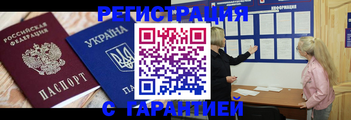 где прописаться в Кубинке