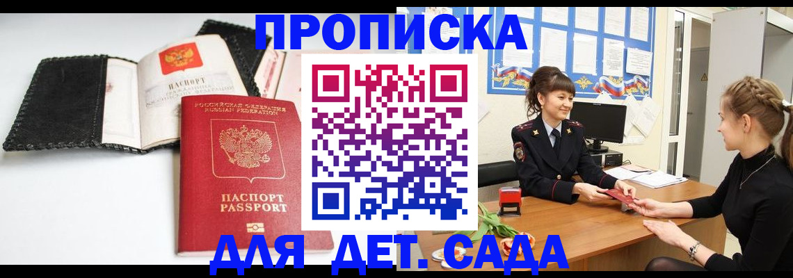 прописка для работы в Кубинке